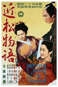 A Story from Chikamatsu - The Crucified Lovers 1954 عاشقان مصلوب