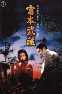 Samurai I: Musashi Miyamoto 1954 سامورایی ۱:موساشی میاموتو