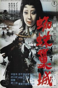 Throne of Blood 1957 سریر خون