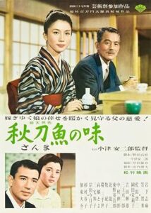 An Autumn Afternoon 1962 یک بعد از ظهر پاییز