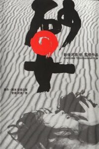Woman in the Dunes 1964 زن در ریگ روان