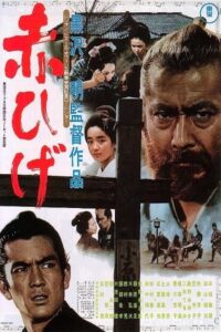Red Beard 1965 ریش قرمز