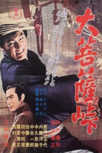 The Sword of Doom 1966 شمشیر سرنوشت