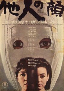 The Face of Another 1966 چهره دیگری