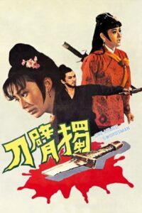 The One-Armed Swordsman 1967 شمشیرزن یک دست