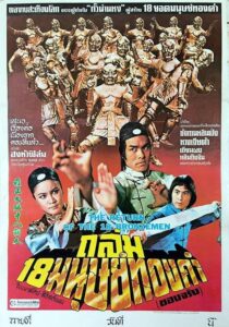 Return of the 18 Bronzemen 1976 بازگشت 18 برنزمن