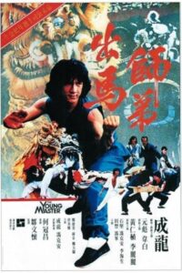 The Young Master 1980 استاد جوان
