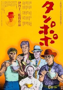 Tampopo 1985 تامپو