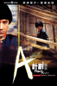 Project A 2 1987 پروژه آ بخش دوم