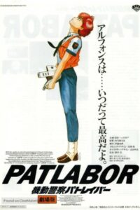 Patlabor: The Movie 1989 پلیس سیار