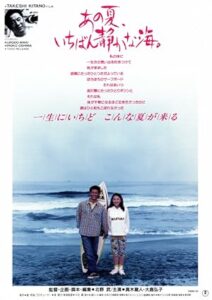 A Scene at the Sea 1991 صحنه ای در دریا
