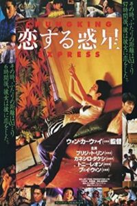 Chungking Express 1994 اکسپرس چانگکینگ