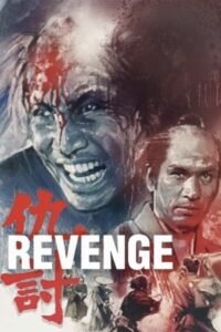 Revenge 1964 انتقام