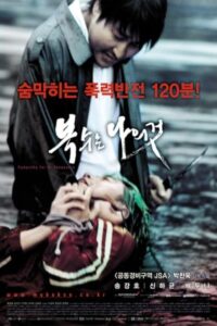 Sympathy for Mr. Vengeance 2002 همدردی با آقای انتقام