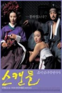 Untold Scandal 2003 رسوایی ناگفته