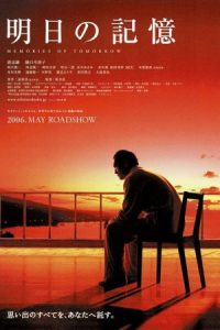 خاطرات فردا Memories of Tomorrow 2006