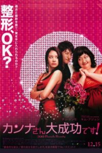 200 Pounds Beauty 2006 دویست پوندی