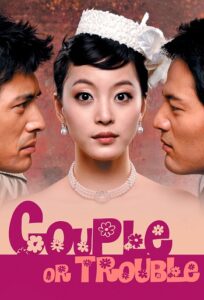 Couple or Trouble 2006 همسر یا دردسر