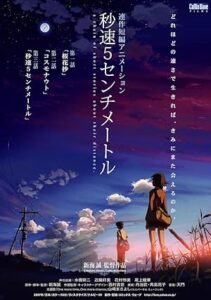 5 Centimeters per Second 2007 پنج سانتیمتر در ثانیه