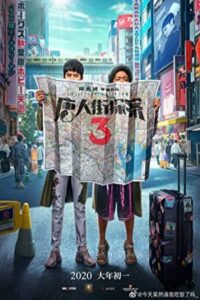 Detective Chinatown 3 2021 کارآگاه محله چینی 3