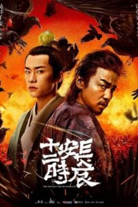 The Longest Day in Chang’an 2019 طولانی ترین روز در چانگان