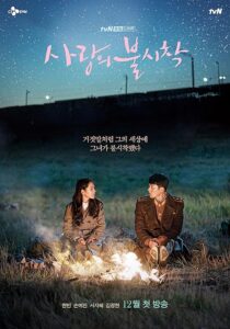 Crash Landing on You 2019 فرود اضطراری روی تو