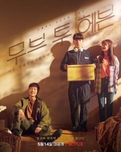 Move to Heaven 2021 به سوی بهشت