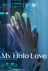 عشق هولوگرامی من My Holo Love 2020