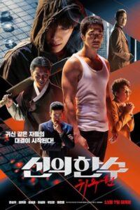 The Divine Move 2: The Wrathful 2019 حرکت الهی 2 : انتقام