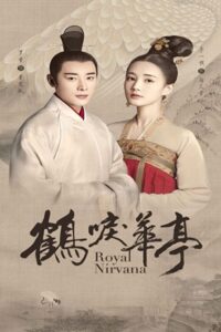 Royal Nirvana 2019 رویال نیروانا