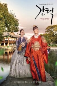 Queen: Love and War 2019 ملکه: عشق و جنگ