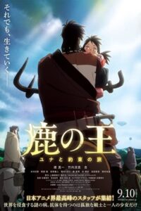 The Deer King 2021 شاه گوزن
