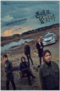 Tell Me What You Saw 2020 به من بگو چی دیدی