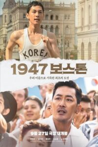Road to Boston 2023 جاده‌ای به بوستون