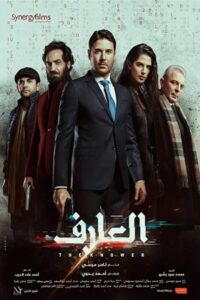 The Knower 2021 دانا