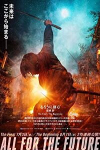Rurouni Kenshin: Final Chapter Part I - The Final 2021 شمشیرزن دوره‌گرد 4: فینال پارت یک