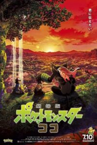 Pokémon the Movie: Secrets of the Jungle 2020 پوکمون: اسرار جنگل