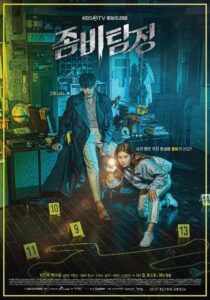 کارآگاه زامبی Zombie Detective 2020
