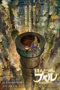 Poupelle of Chimney Town 2020 پوپل در شهر دودکش‌ ها
