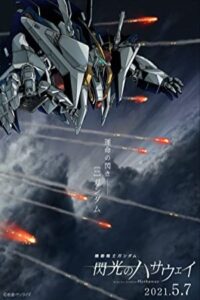 Mobile Suit Gundam: Hathaway 2021 موبایل سوت گاندام: هاتاوی