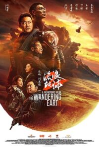 The Wandering Earth 2 2023 زمین سرگردان 2