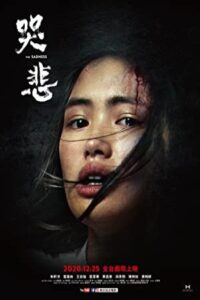 The Sadness 2021 غم و اندوه