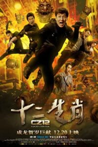 Chinese Zodiac 2012 زودیاک چینی