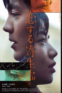 Parasite in Love 2021 انگل عاشق