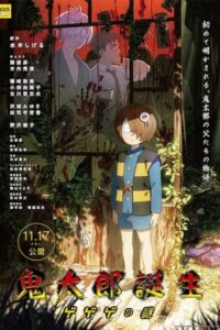 تولد کیتارو: راز گگه گه The Birth of Kitaro: Mystery of GeGeGe 2023