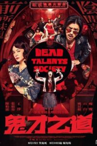 انجمن استعدادهای مرده Dead Talents Society 2024