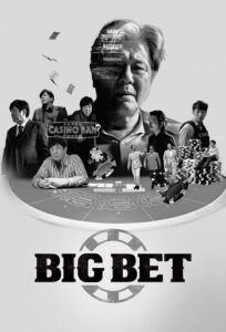 Big Bet 2022 شرط بندی بزرگ