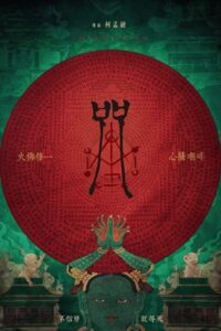 Incantation 2022 طلسم یا جادو