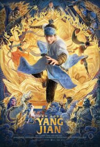New Gods: Yang Jian 2022 خدایان جدید: یانگ جیان