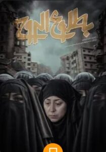 Betloo El Rooh 2022 ظهور روح